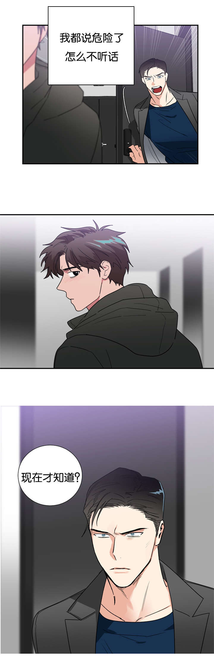 《二律背反/复出演练》第44话 第11页