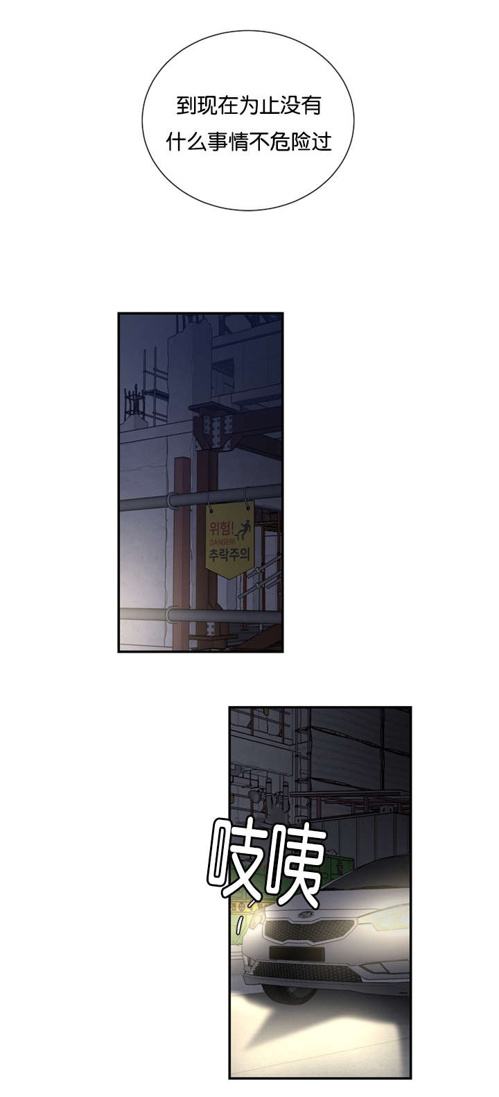 《二律背反/复出演练》第44话 第12页
