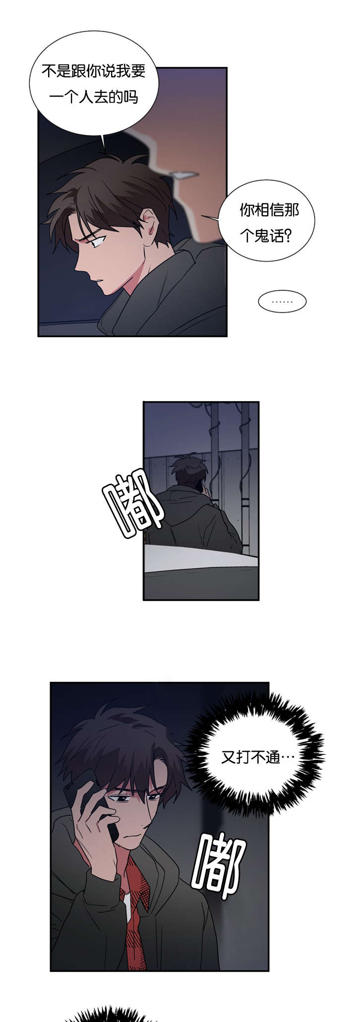 《二律背反/复出演练》第44话 第13页