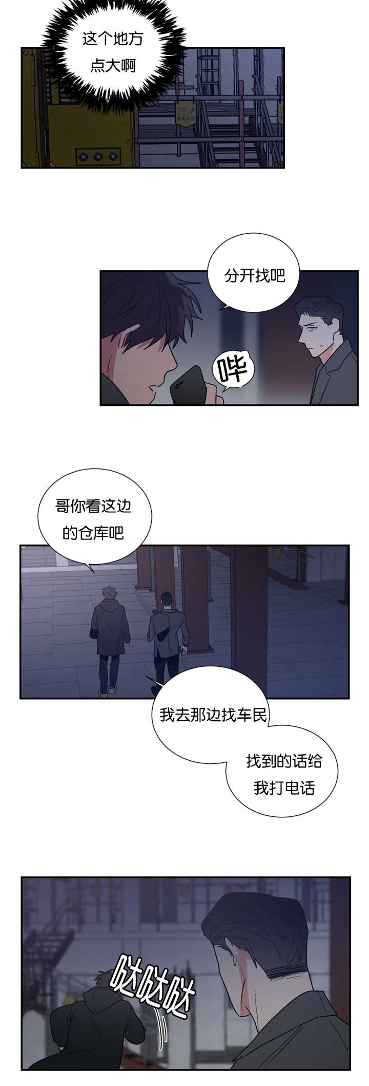 《二律背反/复出演练》第44话 第14页