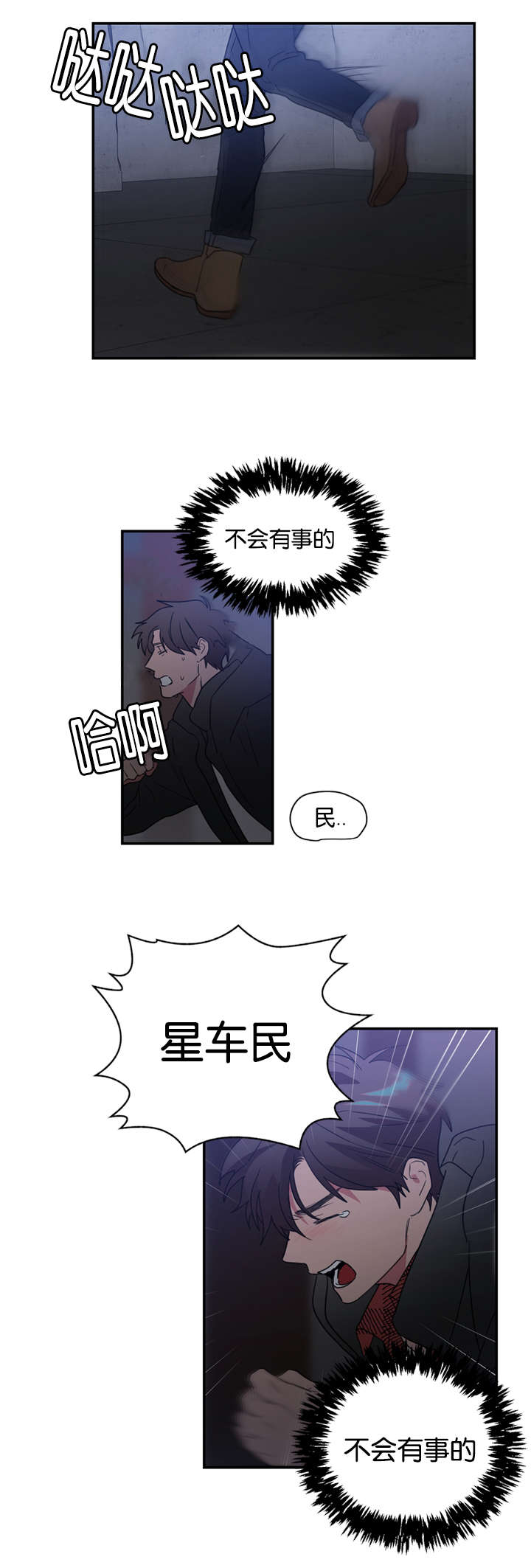 《二律背反/复出演练》第44话 第16页