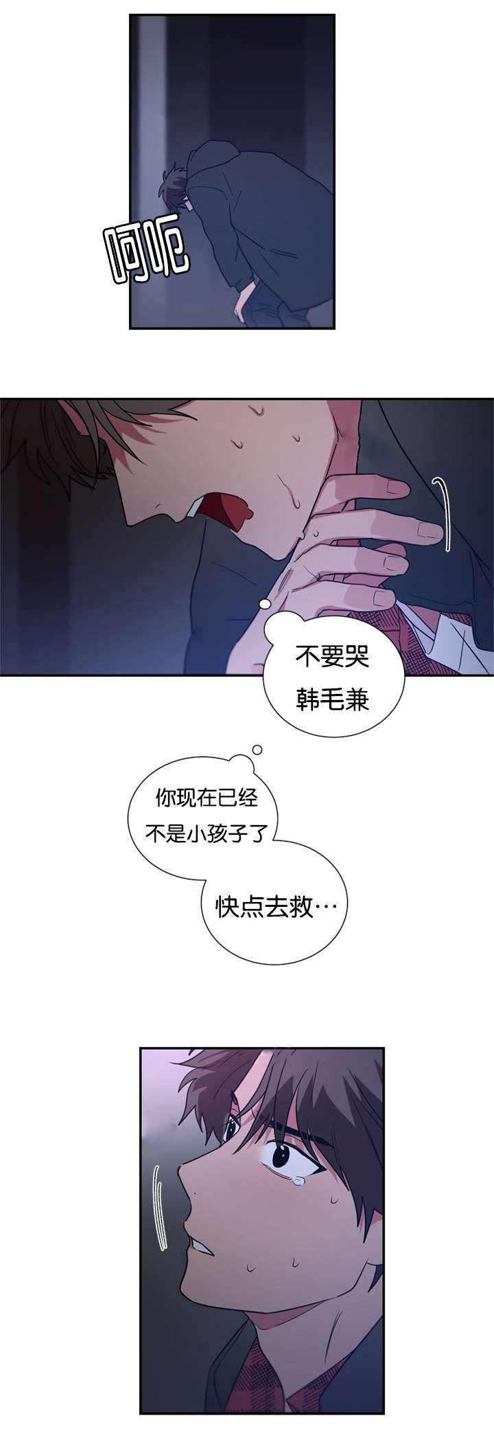 《二律背反/复出演练》第44话 第17页