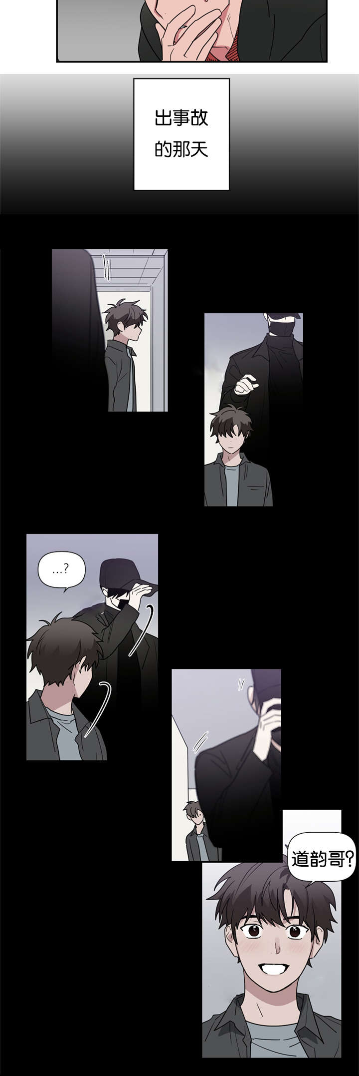 《二律背反/复出演练》第44话 第2页