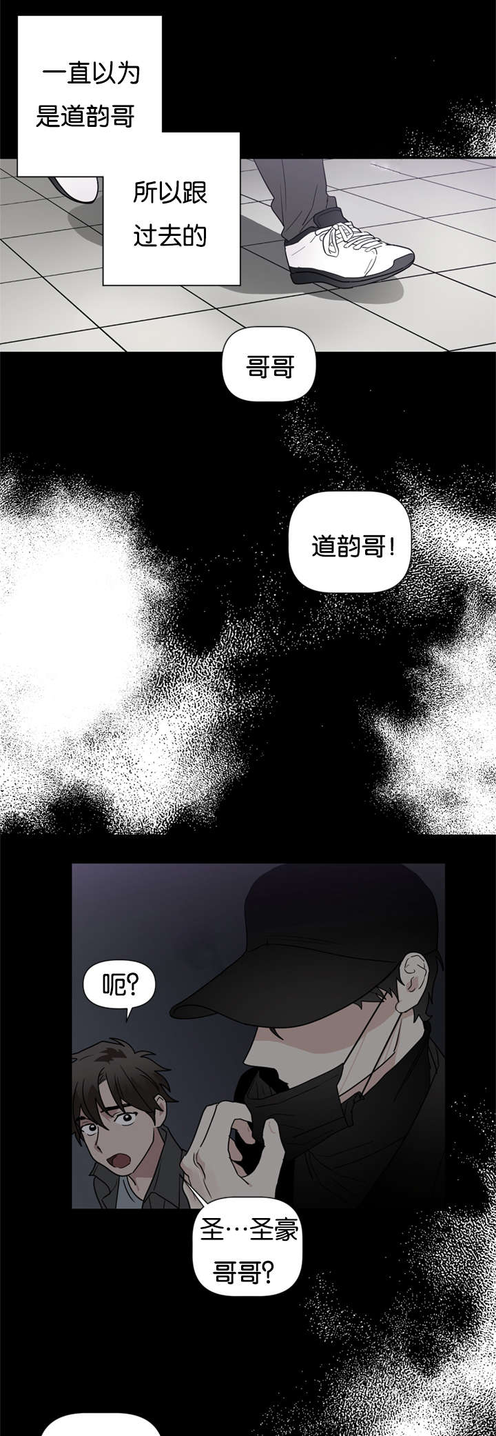 《二律背反/复出演练》第44话 第3页