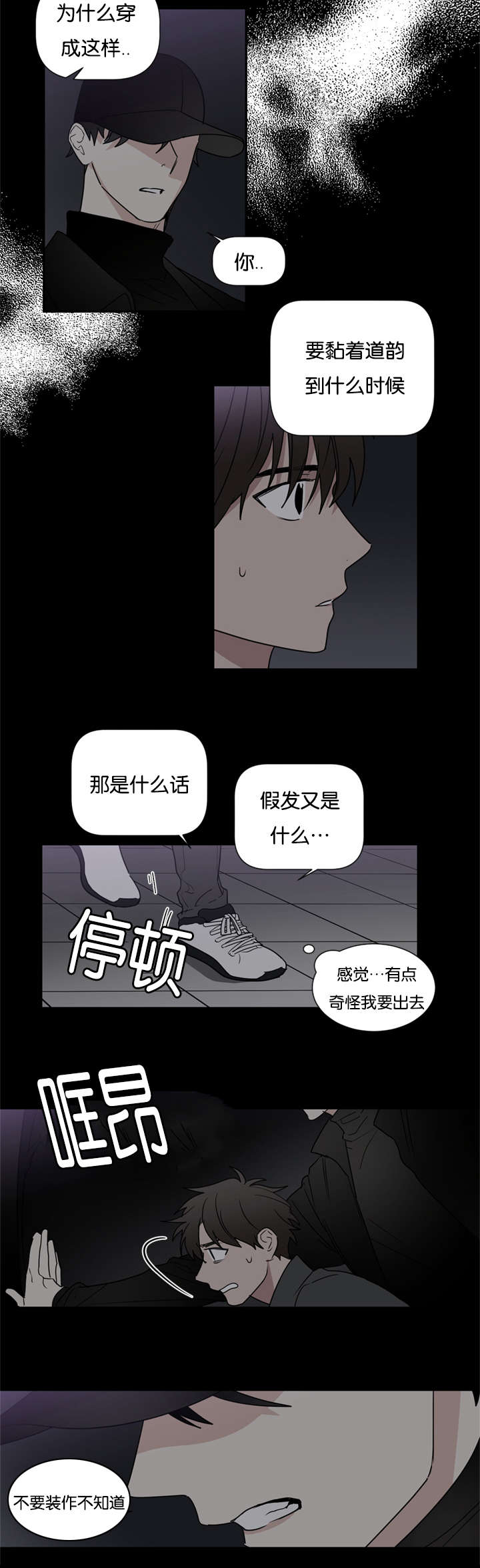 《二律背反/复出演练》第44话 第4页