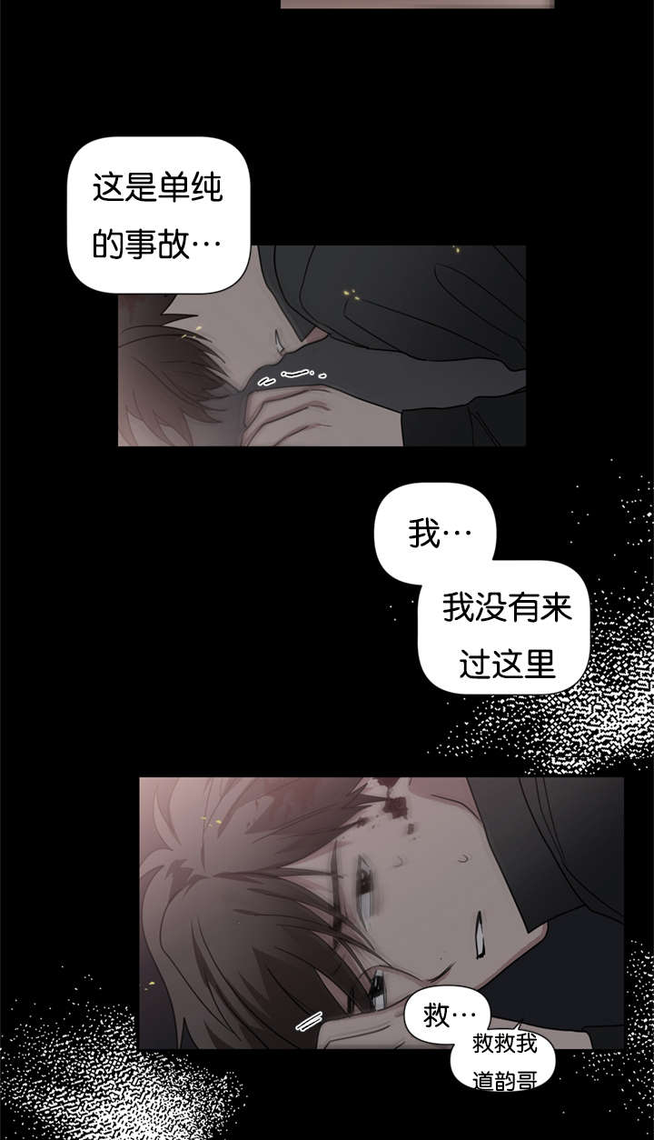 《二律背反/复出演练》第44话 第6页