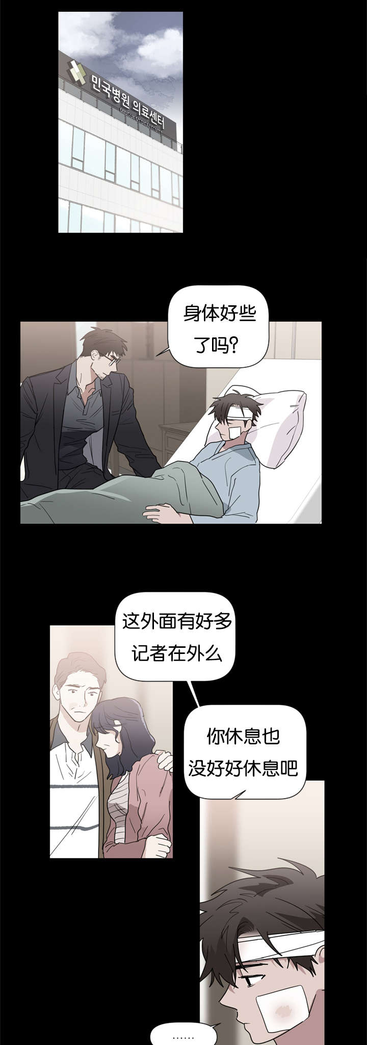 《二律背反/复出演练》第44话 第7页