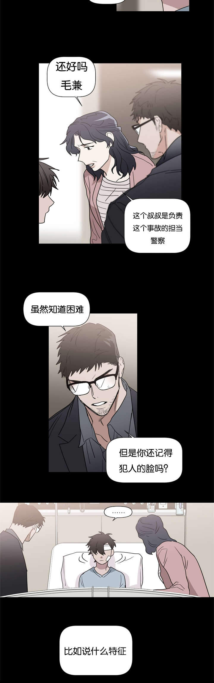《二律背反/复出演练》第44话 第8页