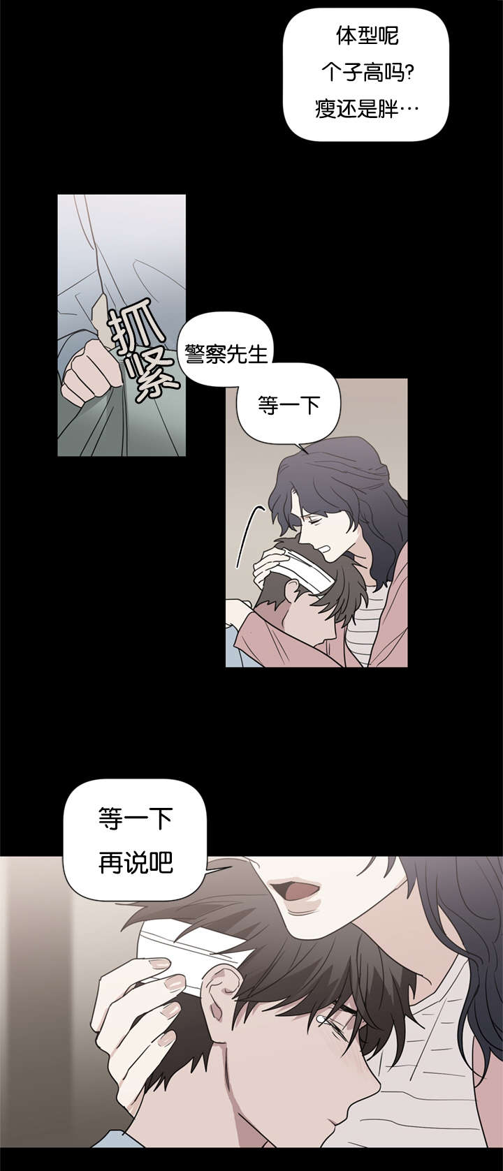 《二律背反/复出演练》第44话 第9页