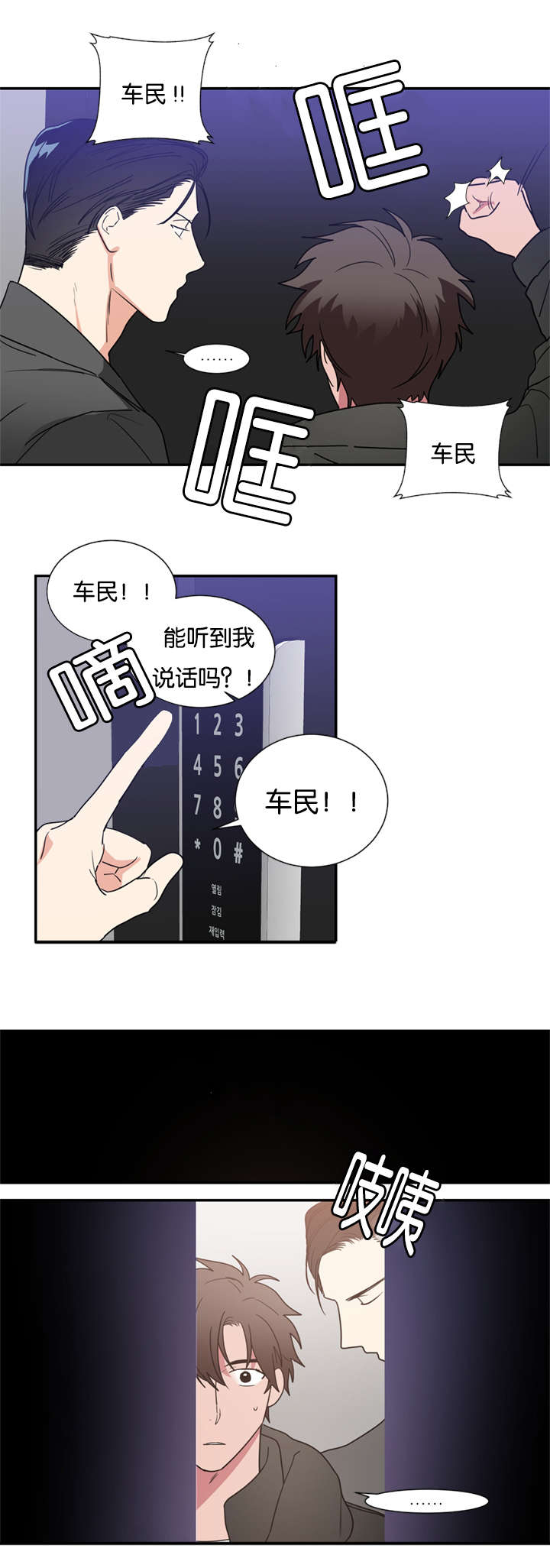 《二律背反/复出演练》第43话 第10页