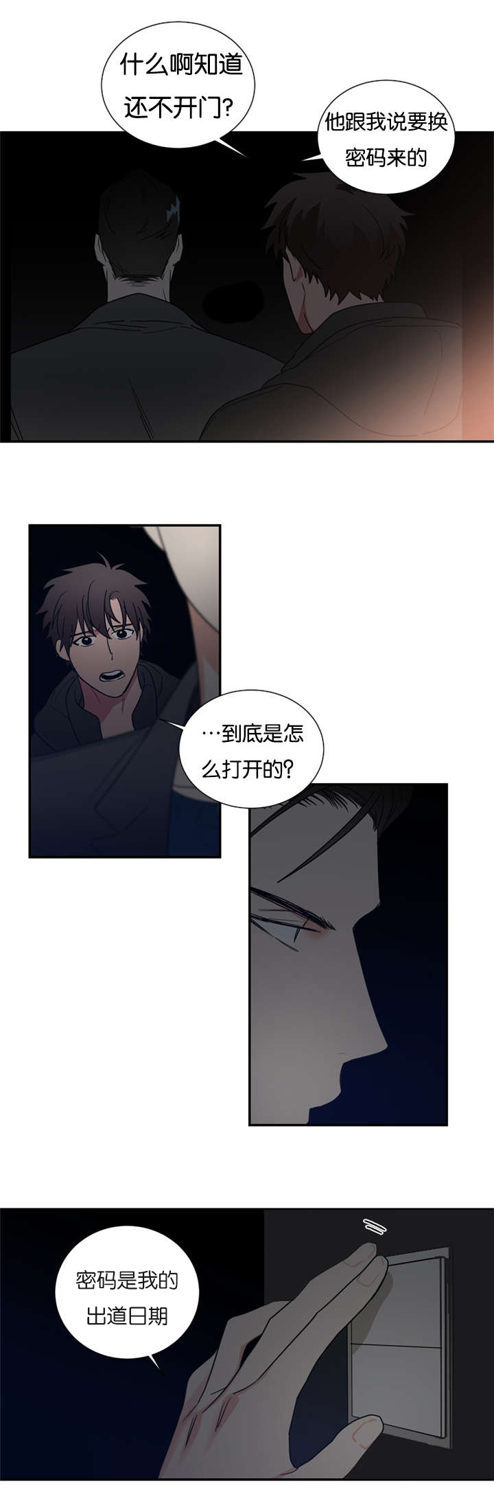 《二律背反/复出演练》第43话 第11页