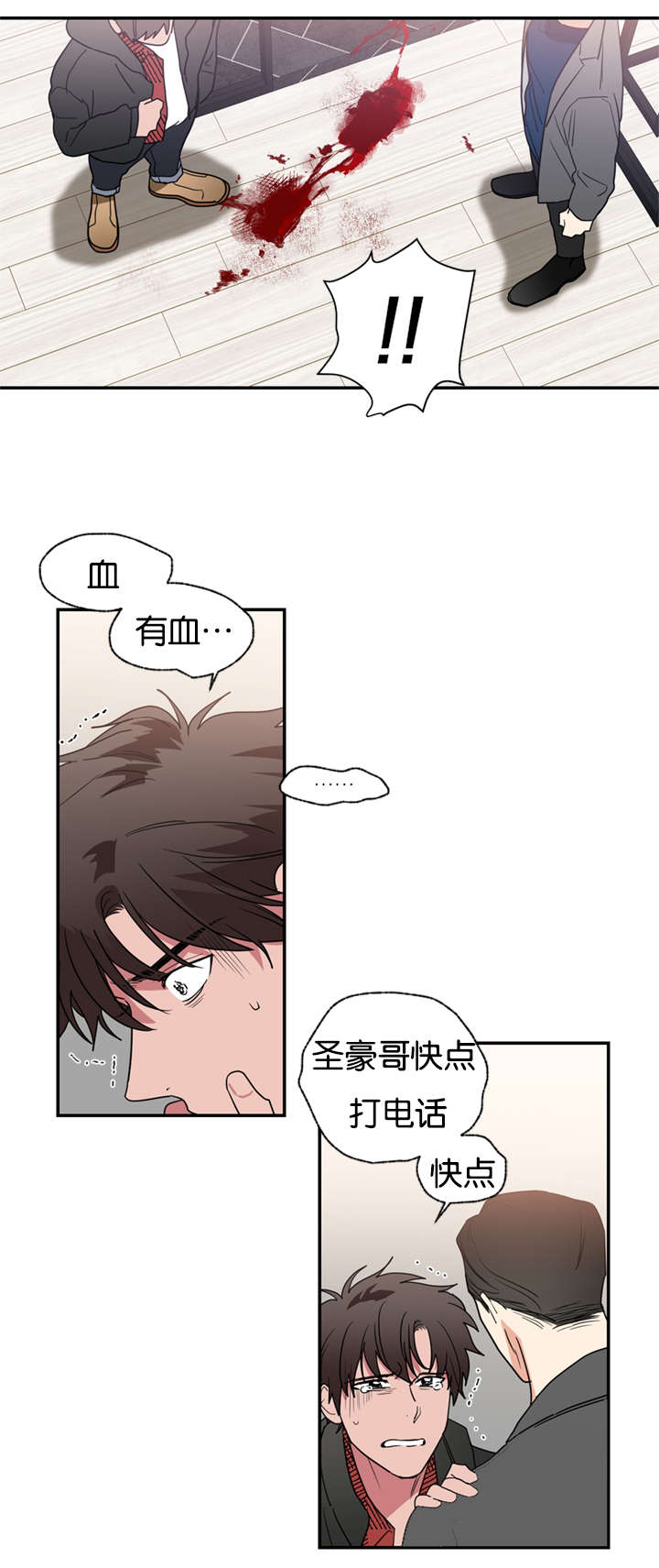 《二律背反/复出演练》第43话 第12页