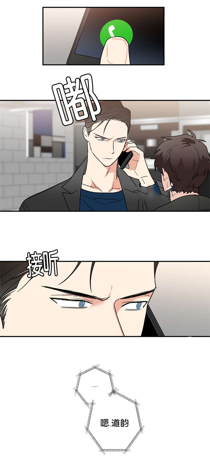 《二律背反/复出演练》第43话 第13页