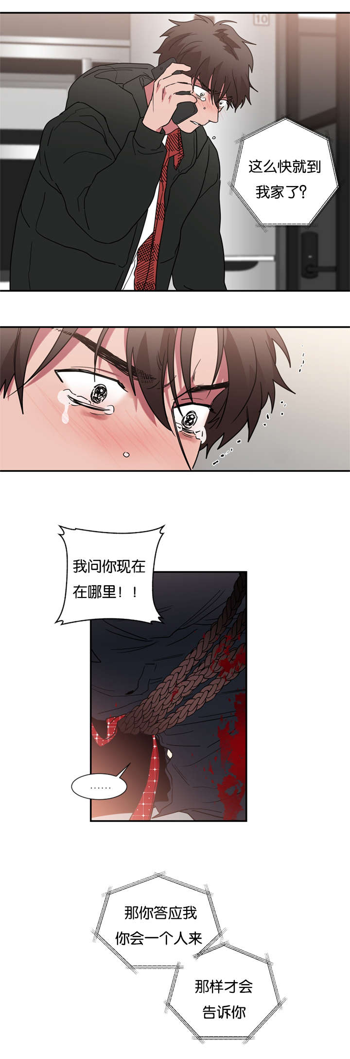 《二律背反/复出演练》第43话 第15页