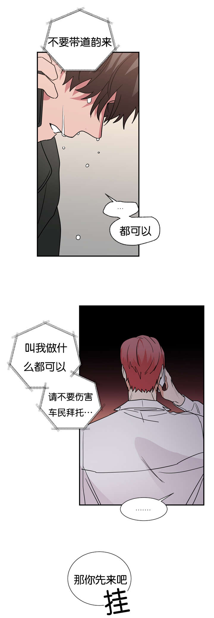 《二律背反/复出演练》第43话 第16页