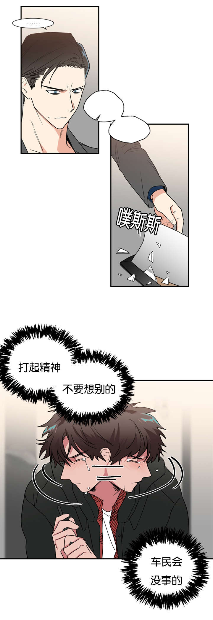 《二律背反/复出演练》第43话 第17页