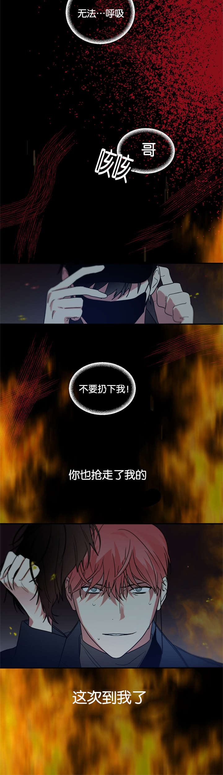 《二律背反/复出演练》第43话 第19页