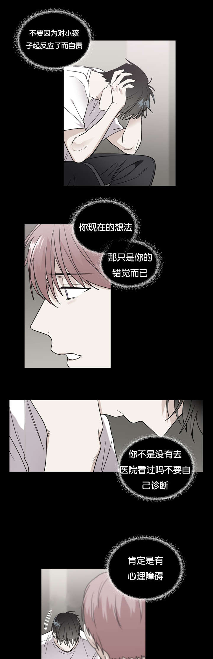 《二律背反/复出演练》第43话 第2页