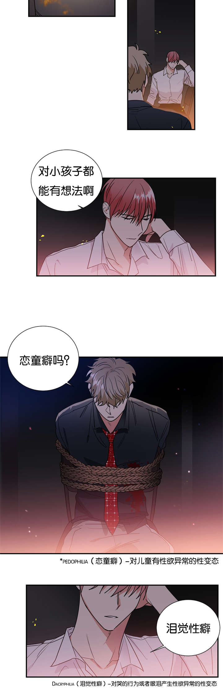 《二律背反/复出演练》第43话 第5页