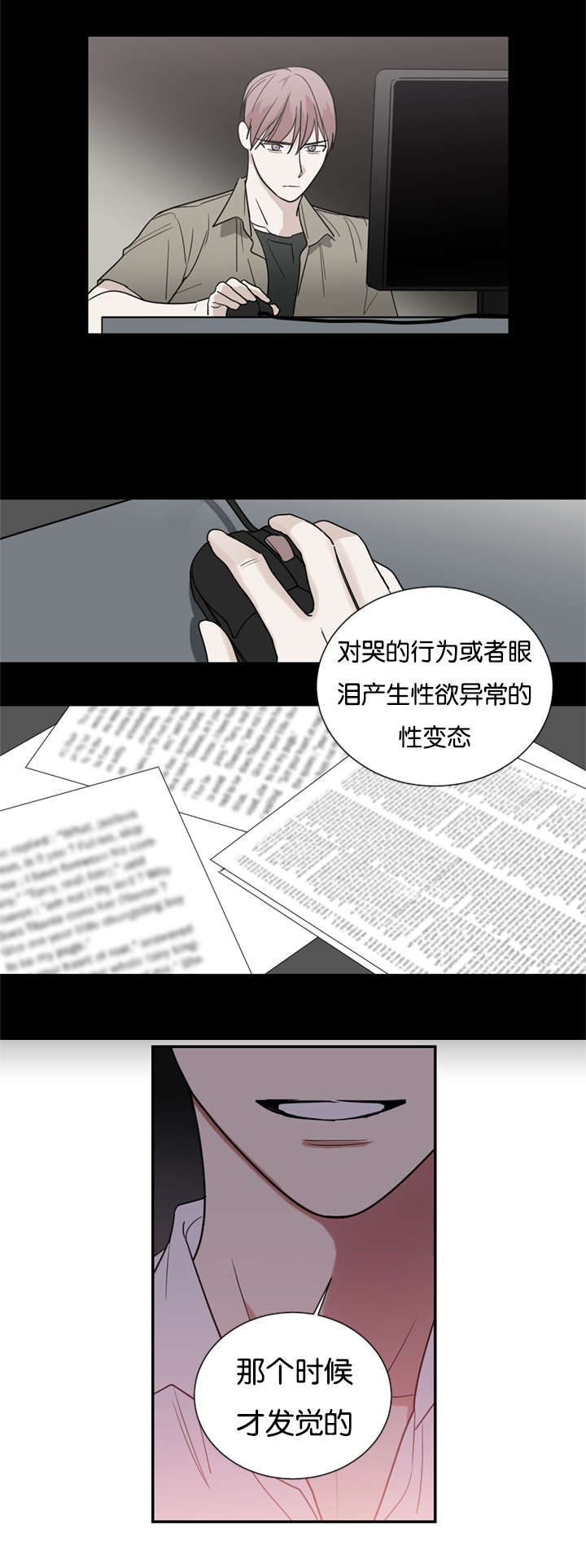 《二律背反/复出演练》第43话 第6页