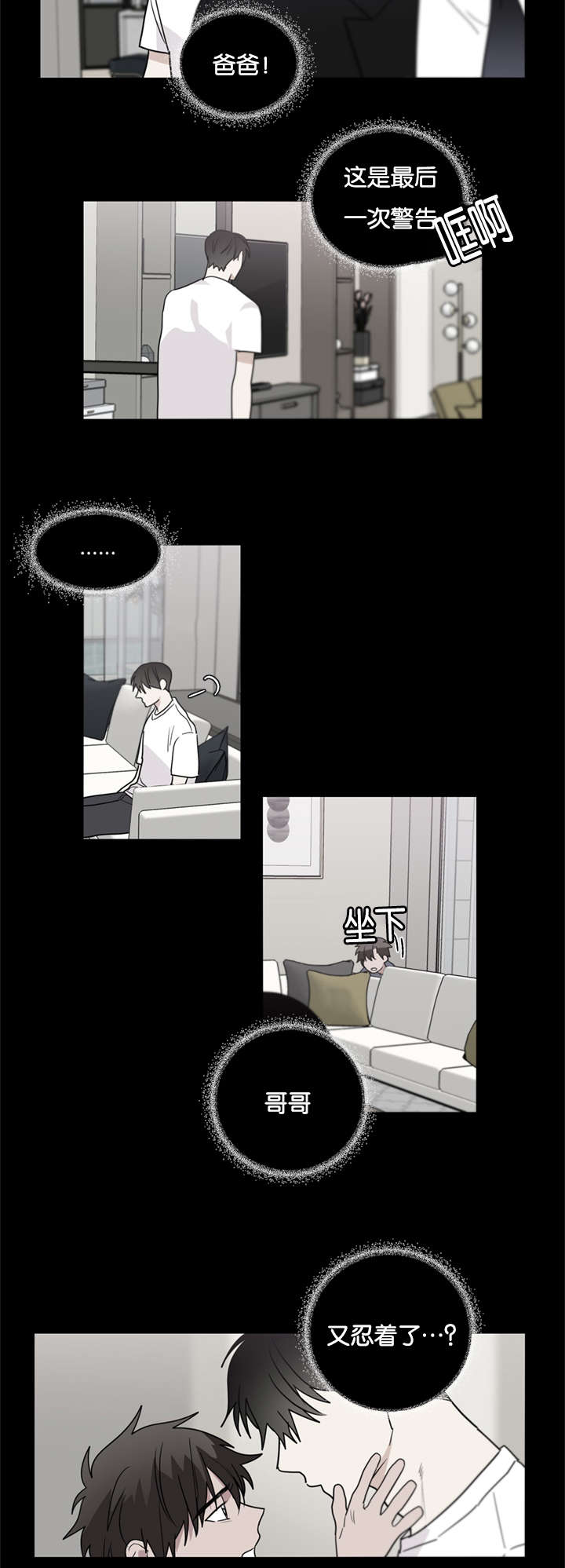 《二律背反/复出演练》第42话 第10页