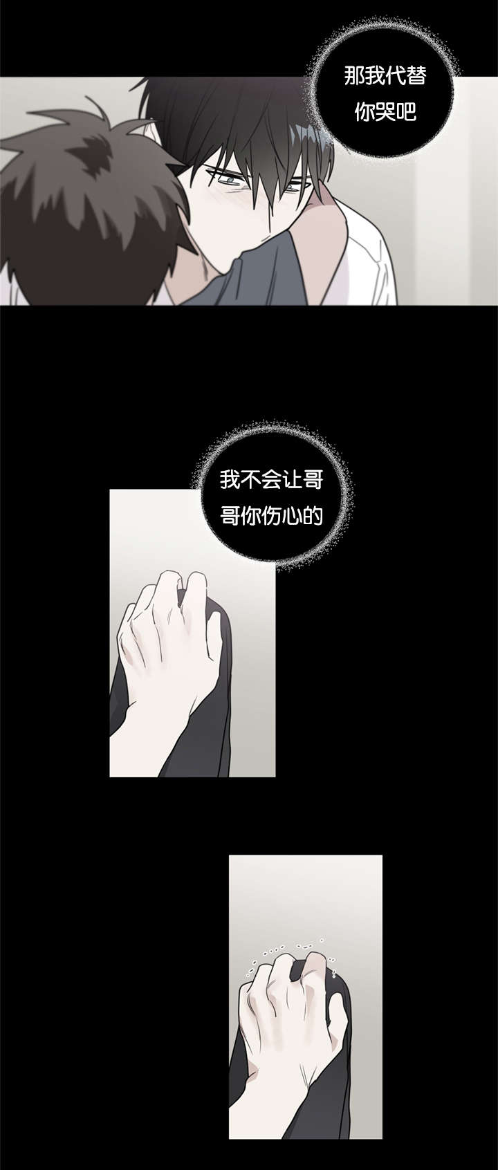 《二律背反/复出演练》第42话 第11页