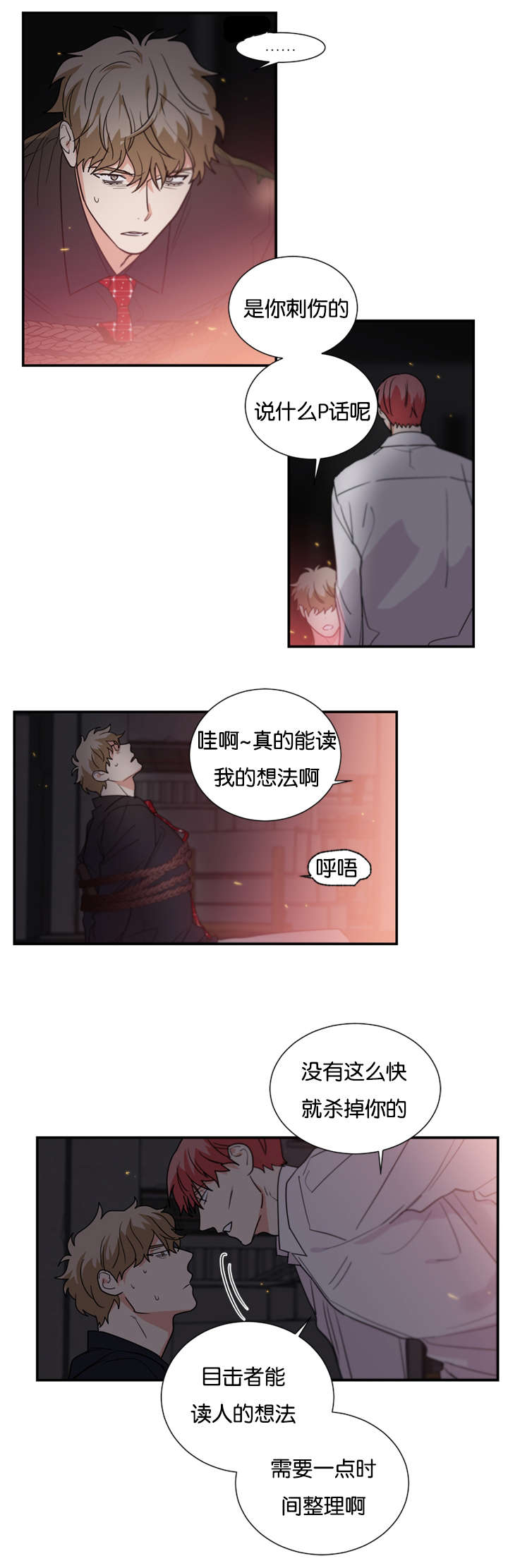 《二律背反/复出演练》第42话 第15页