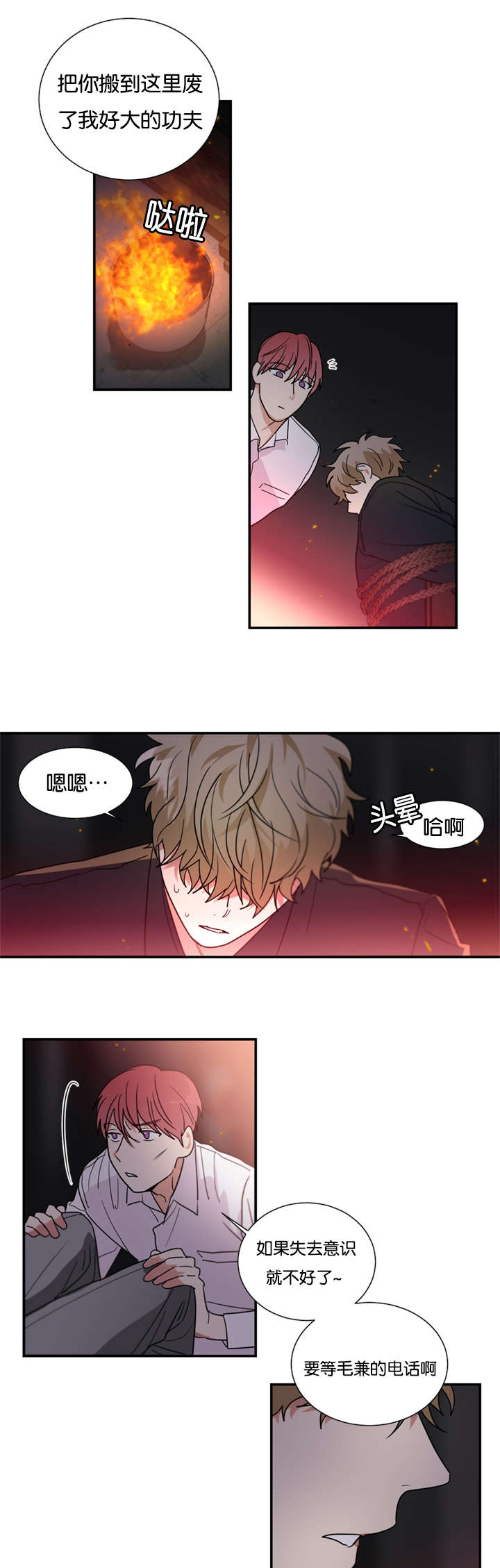 《二律背反/复出演练》第42话 第16页