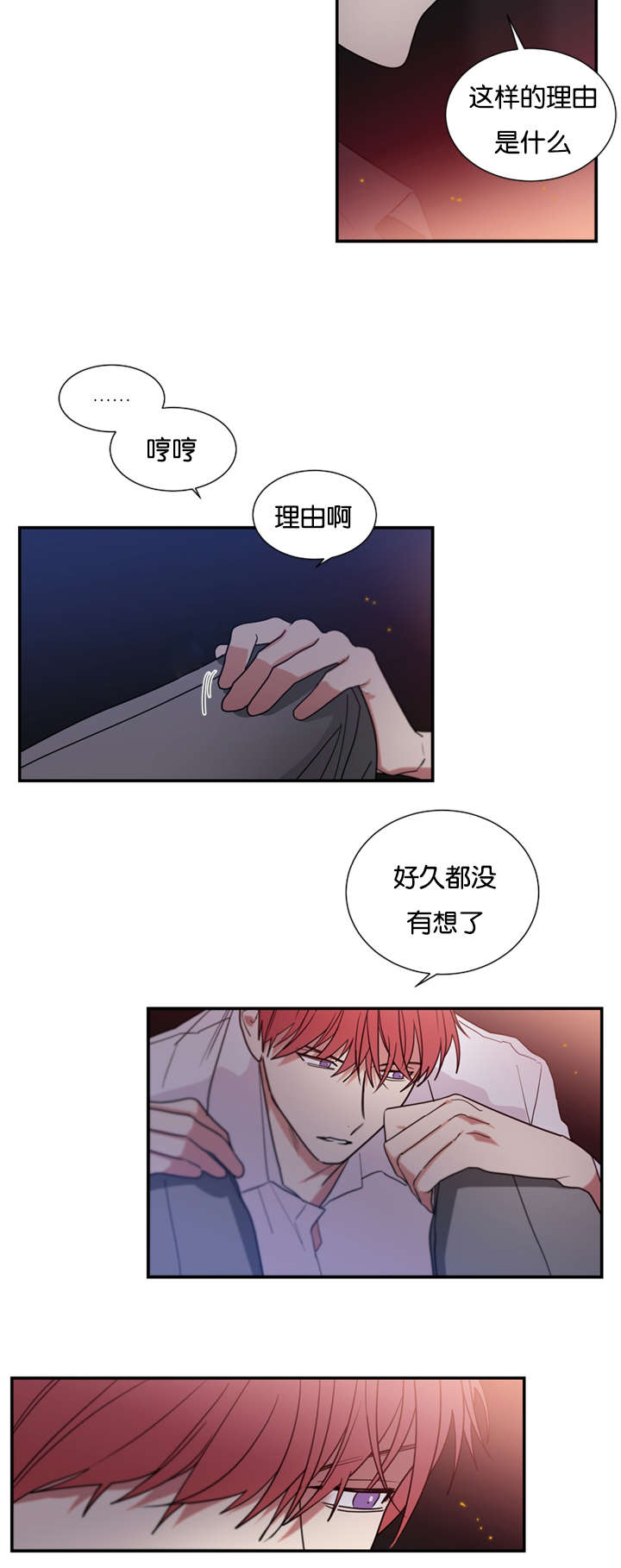 《二律背反/复出演练》第42话 第17页