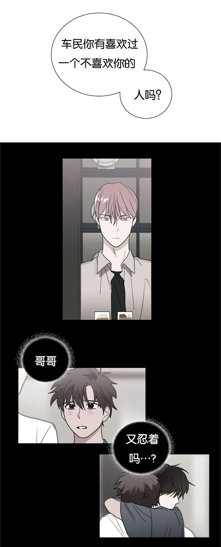 《二律背反/复出演练》第42话 第18页