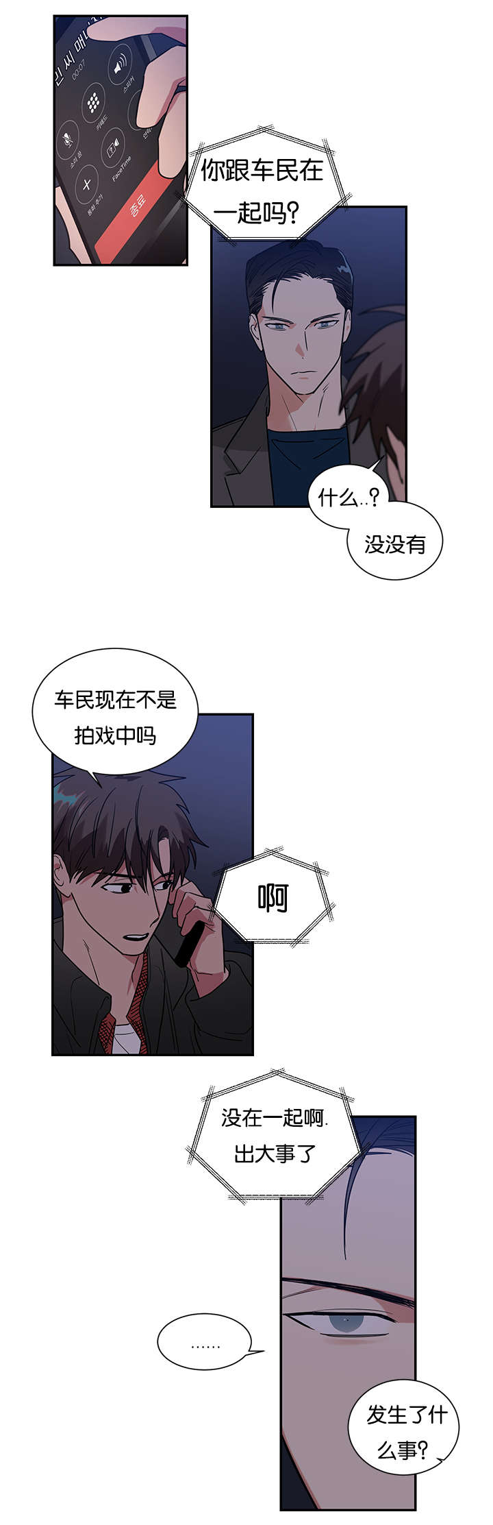 《二律背反/复出演练》第42话 第3页