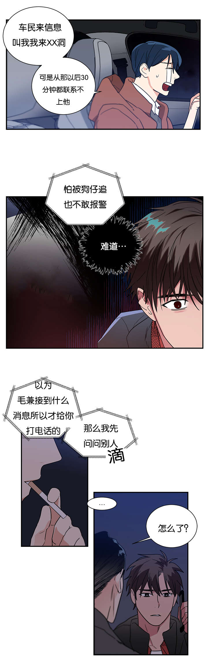 《二律背反/复出演练》第42话 第4页