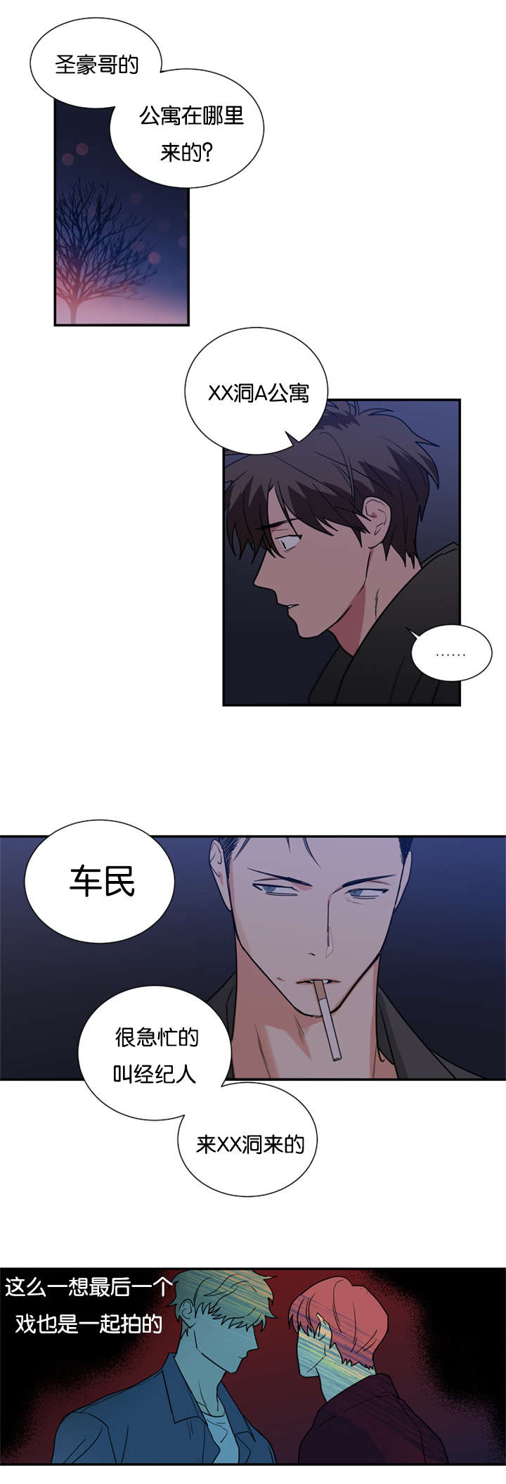 《二律背反/复出演练》第42话 第5页