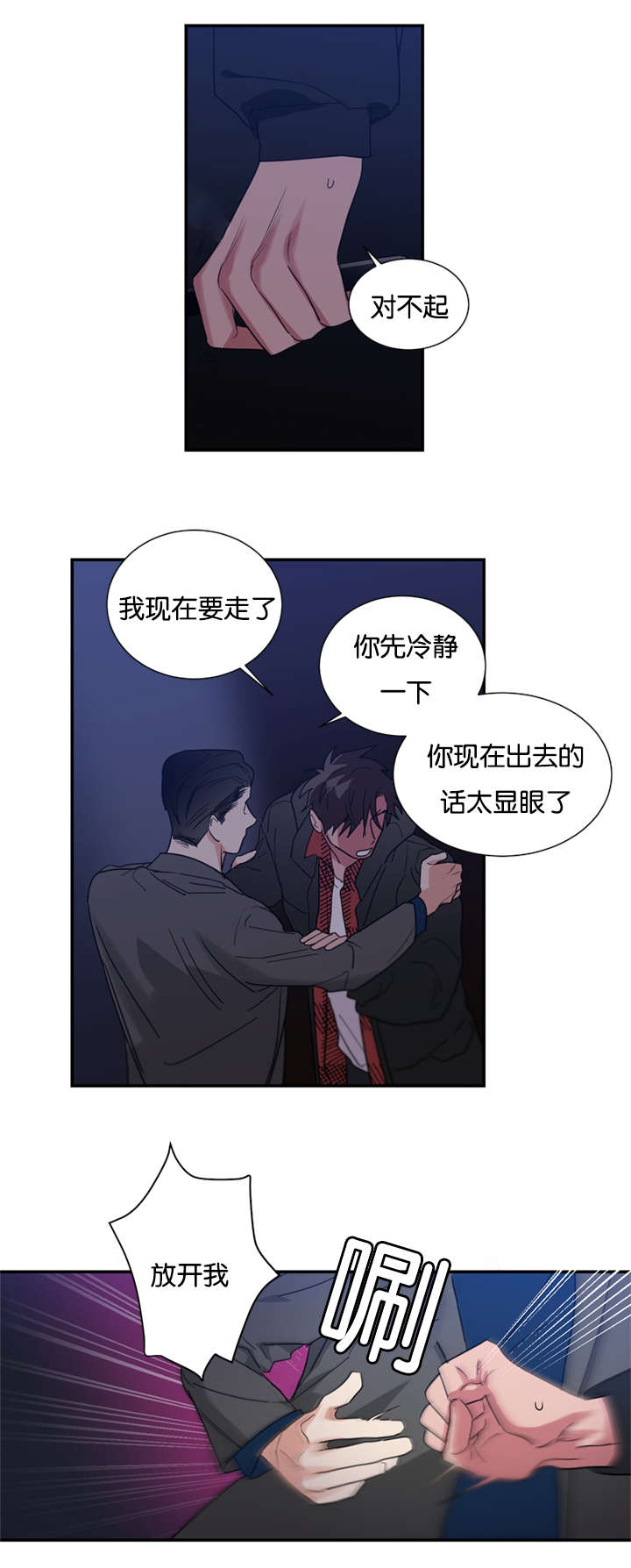 《二律背反/复出演练》第42话 第6页