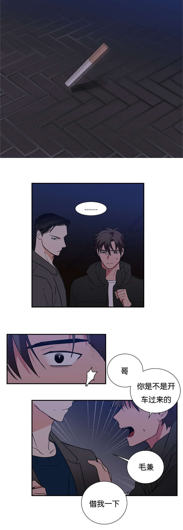 《二律背反/复出演练》第42话 第7页