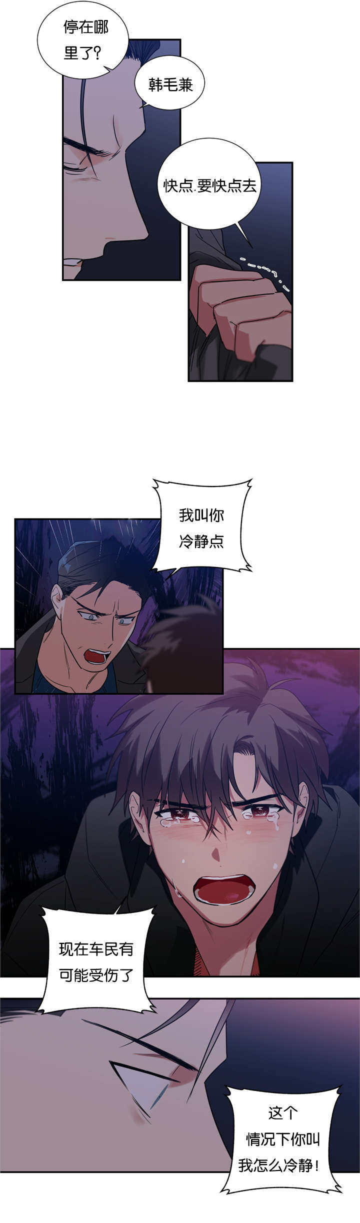 《二律背反/复出演练》第42话 第8页