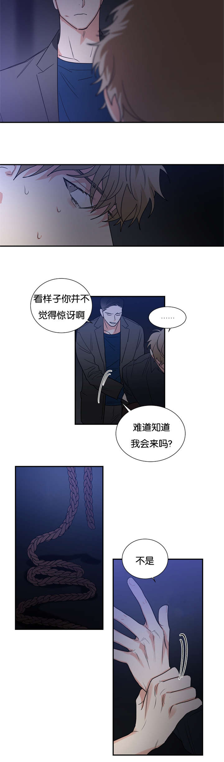 《二律背反/复出演练》第45话 第12页