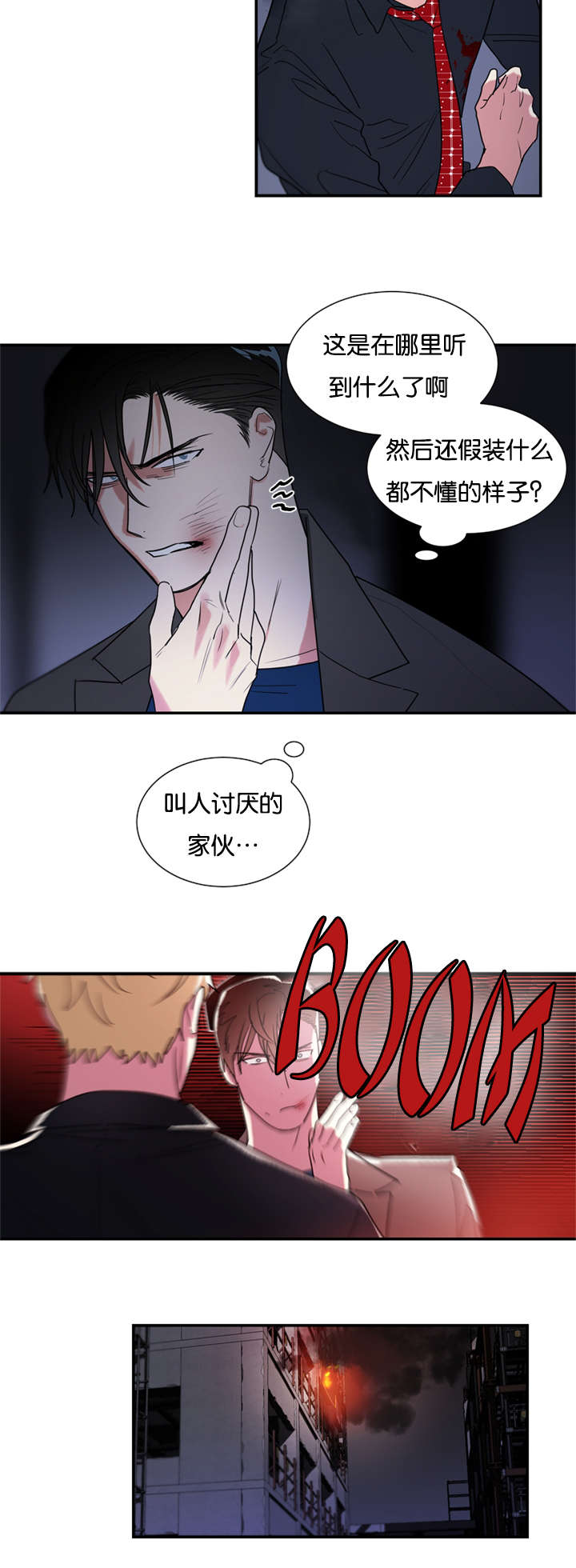 《二律背反/复出演练》第45话 第14页