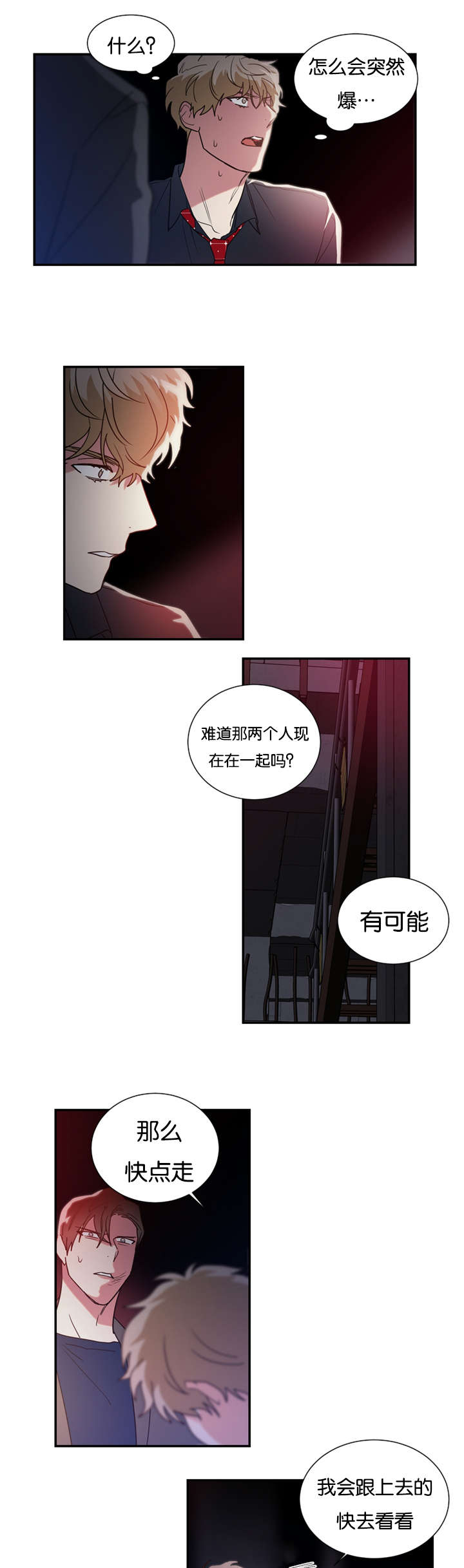 《二律背反/复出演练》第45话 第15页