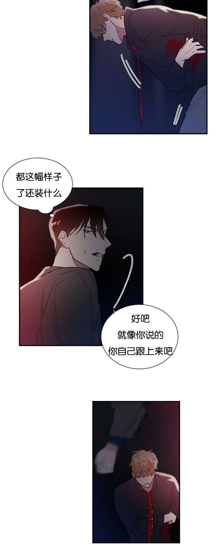 《二律背反/复出演练》第45话 第16页