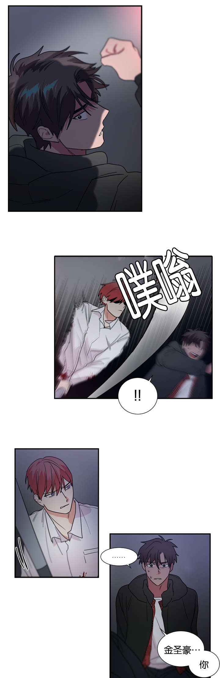 《二律背反/复出演练》第45话 第3页