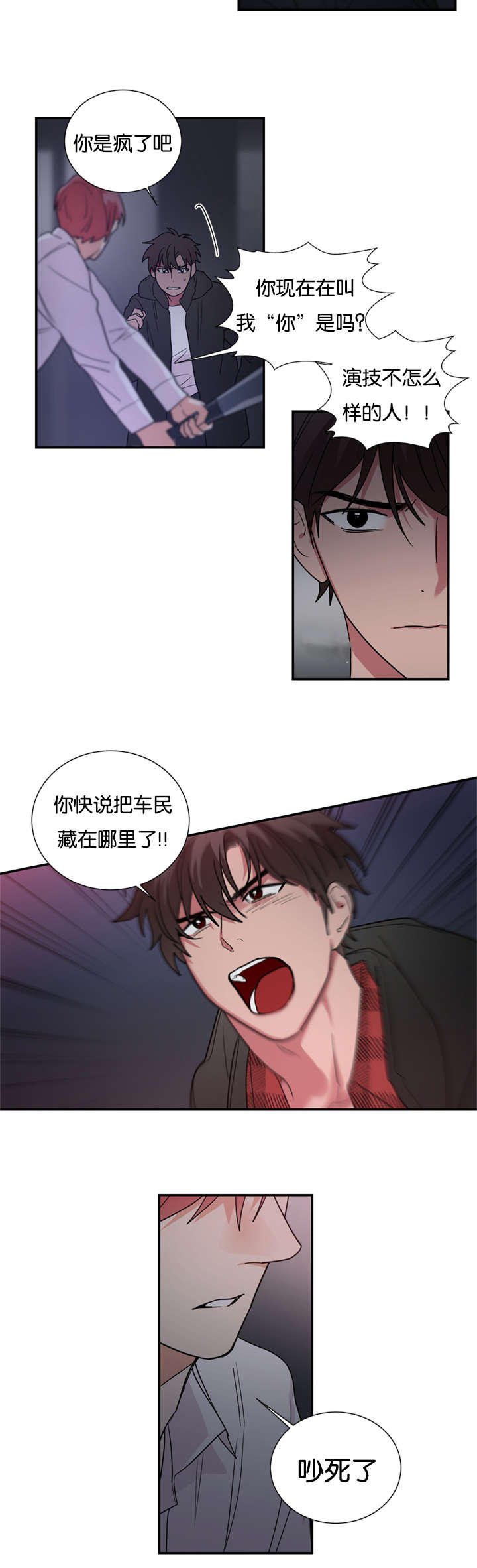 《二律背反/复出演练》第45话 第4页