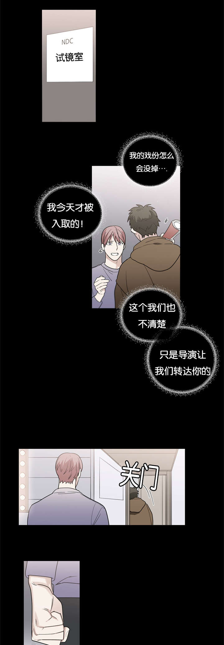 《二律背反/复出演练》第45话 第7页