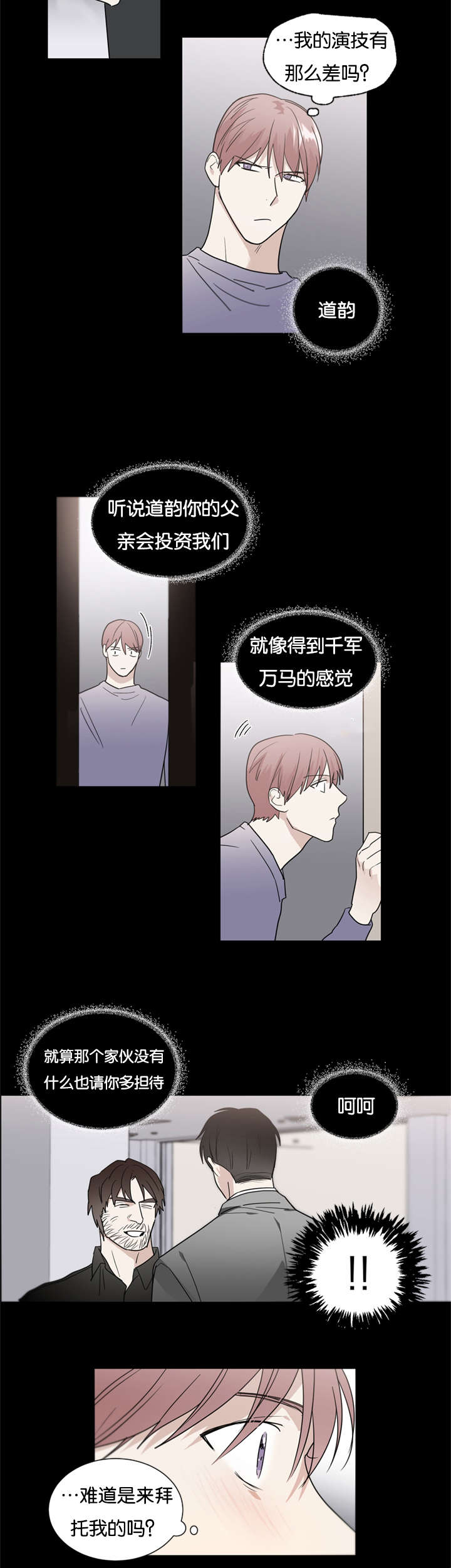 《二律背反/复出演练》第45话 第8页