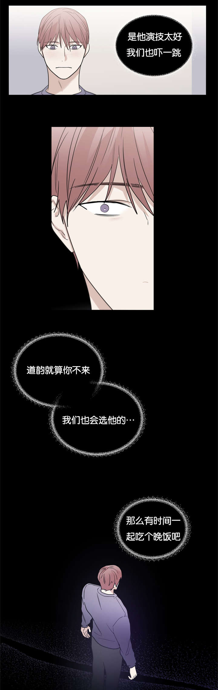 《二律背反/复出演练》第45话 第9页