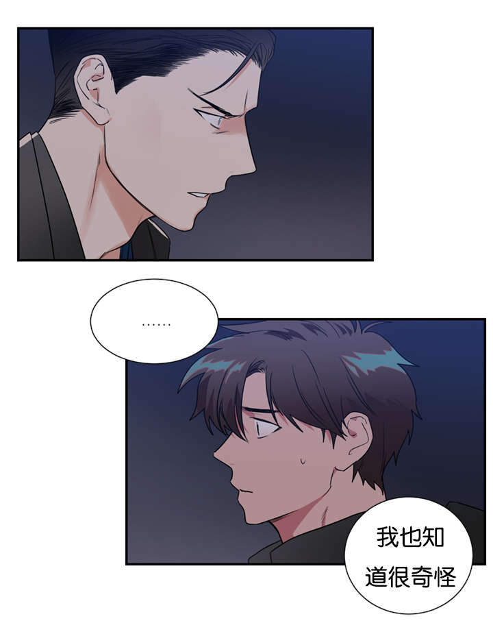 《二律背反/复出演练》第41话 第1页