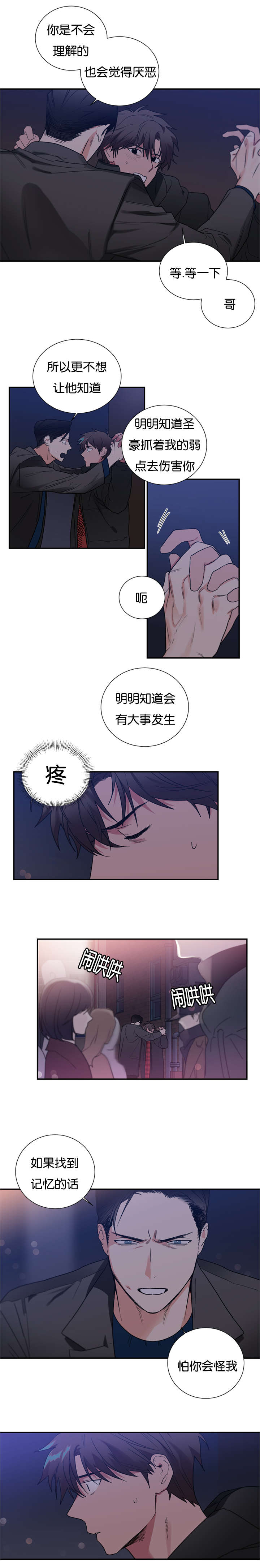 《二律背反/复出演练》第41话 第2页