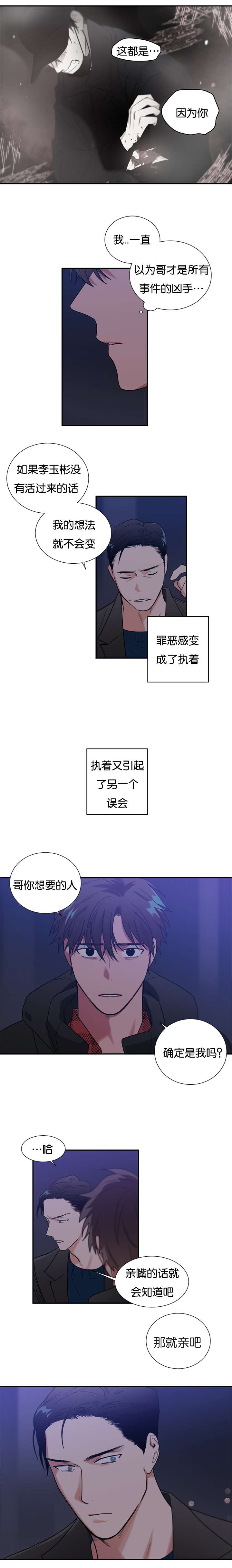 《二律背反/复出演练》第41话 第3页