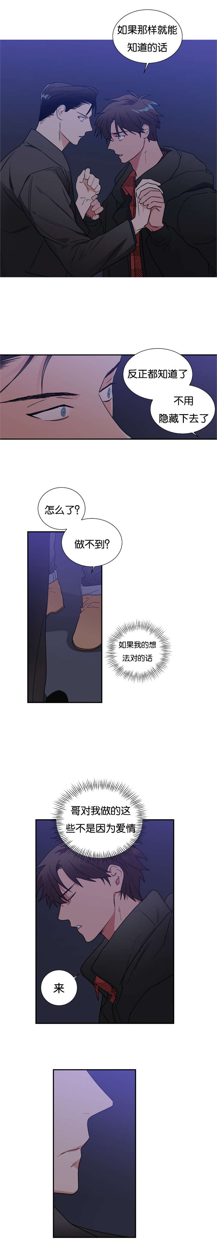 《二律背反/复出演练》第41话 第4页