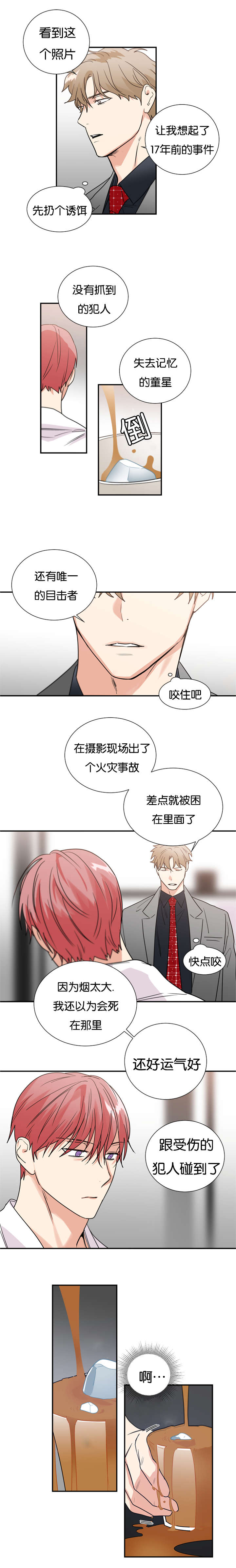 《二律背反/复出演练》第41话 第6页